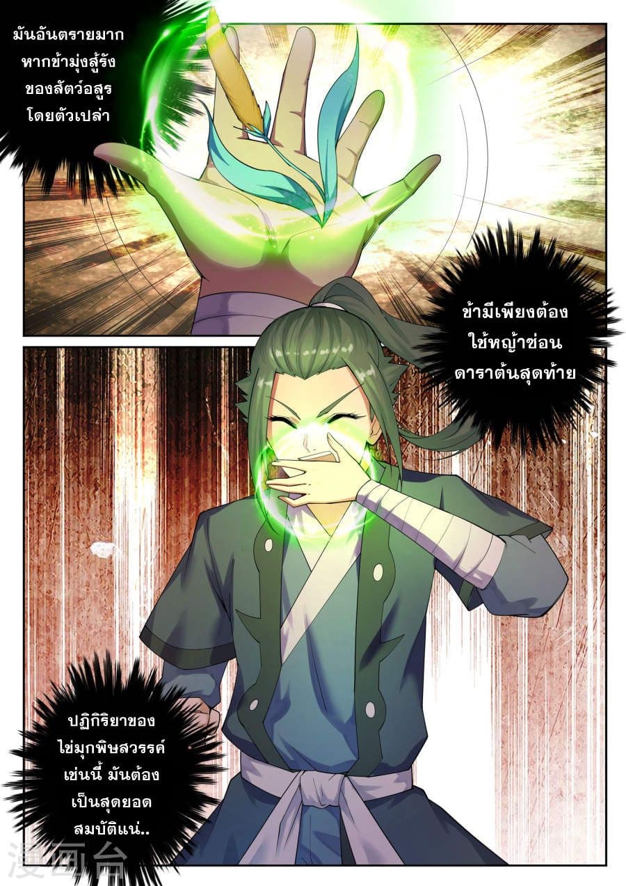 Against the Gods อสูรพลิกฟ้า page 9