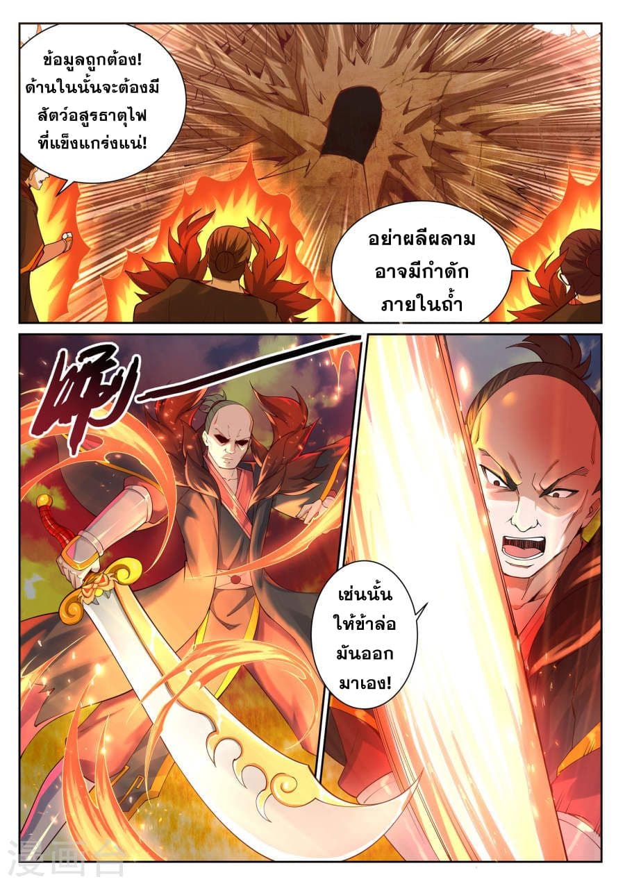 Against the Gods อสูรพลิกฟ้า page 11