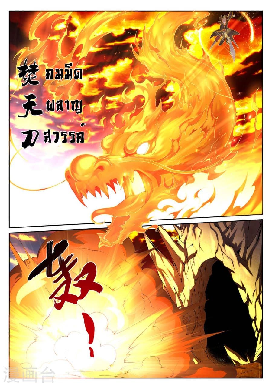 Against the Gods อสูรพลิกฟ้า page 12