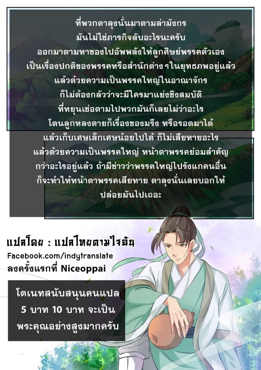 Against the Gods อสูรพลิกฟ้า page 13