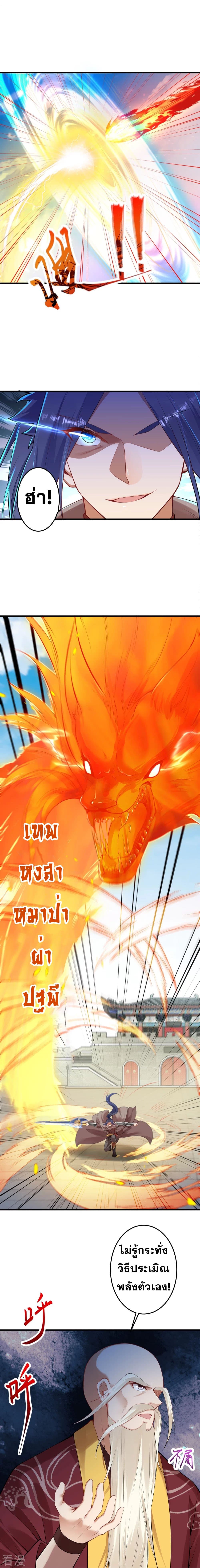 Against the Gods อสูรพลิกฟ้า page 2