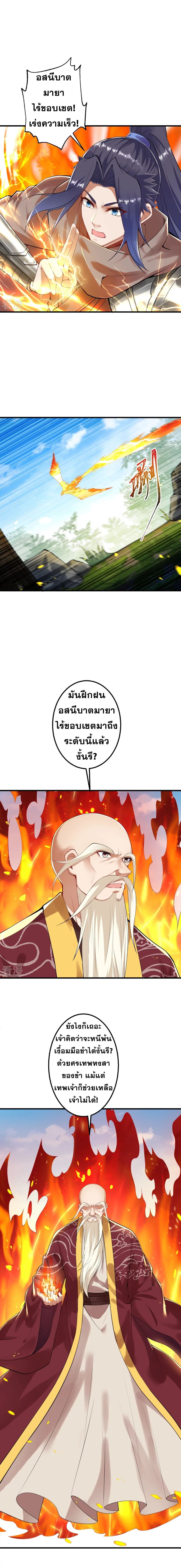 Against the Gods อสูรพลิกฟ้า page 6