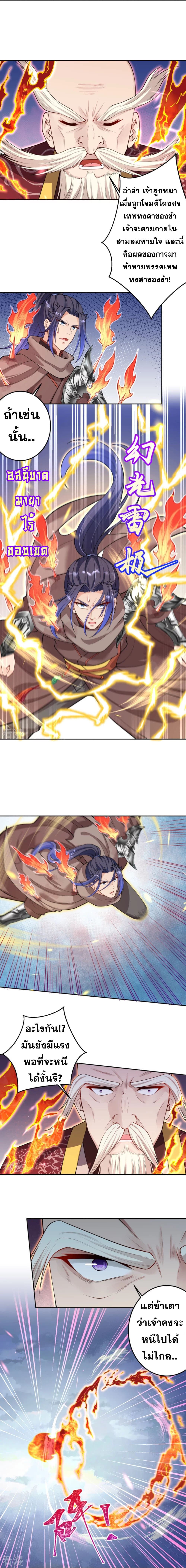 Against the Gods อสูรพลิกฟ้า page 9