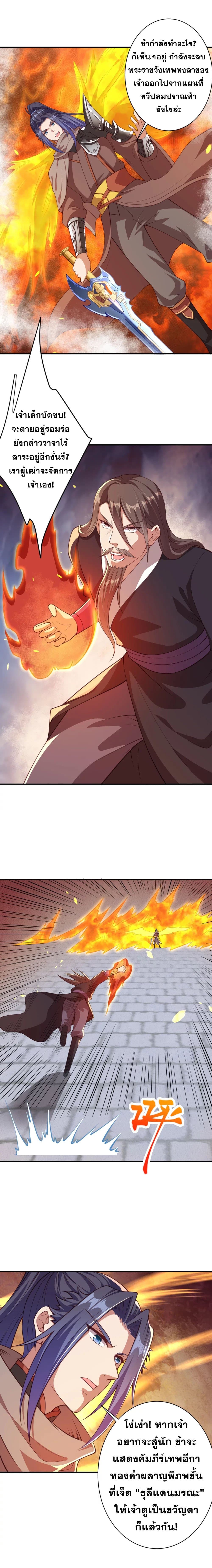 Against the Gods อสูรพลิกฟ้า page 2