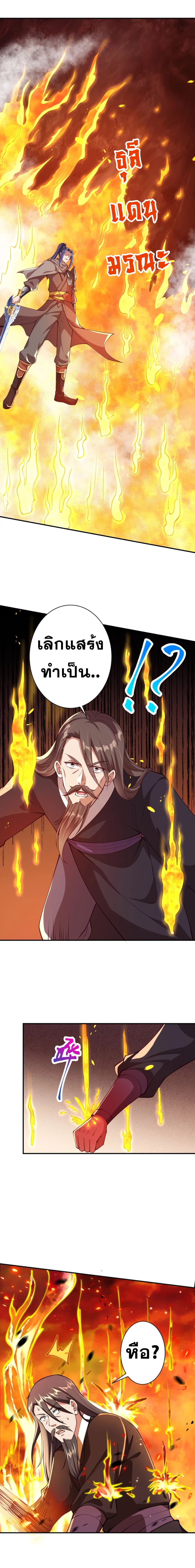 Against the Gods อสูรพลิกฟ้า page 3