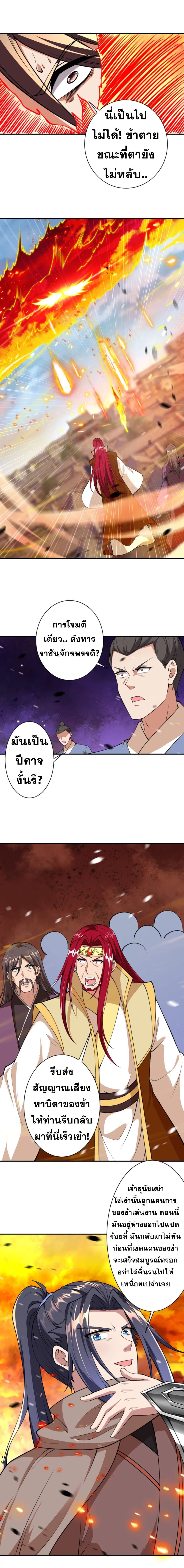 Against the Gods อสูรพลิกฟ้า page 4