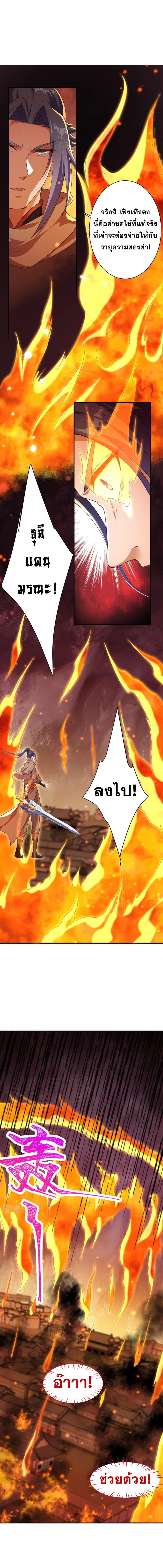 Against the Gods อสูรพลิกฟ้า page 5