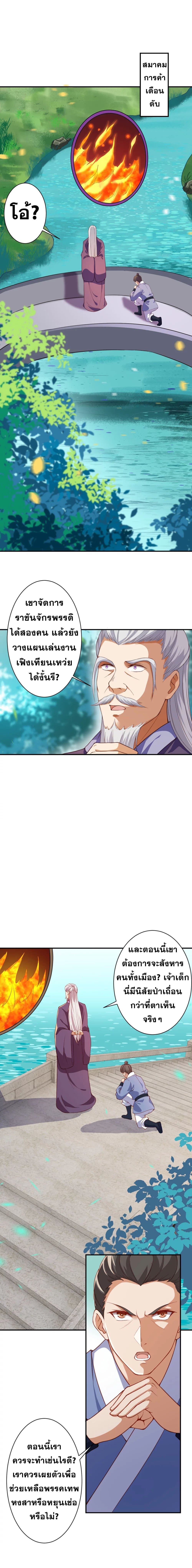 Against the Gods อสูรพลิกฟ้า page 6