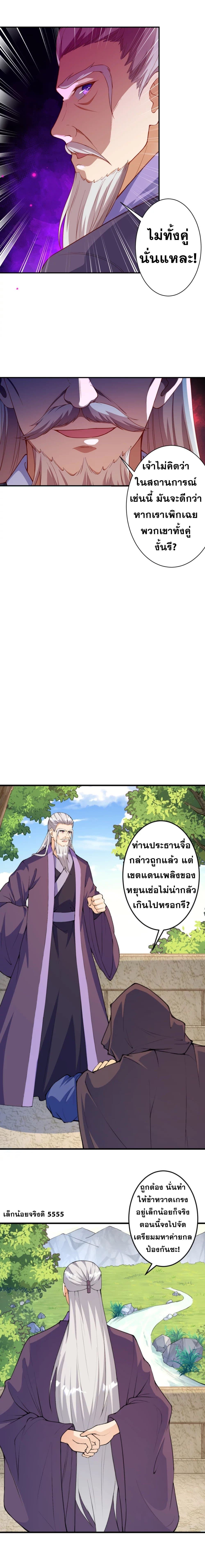 Against the Gods อสูรพลิกฟ้า page 7