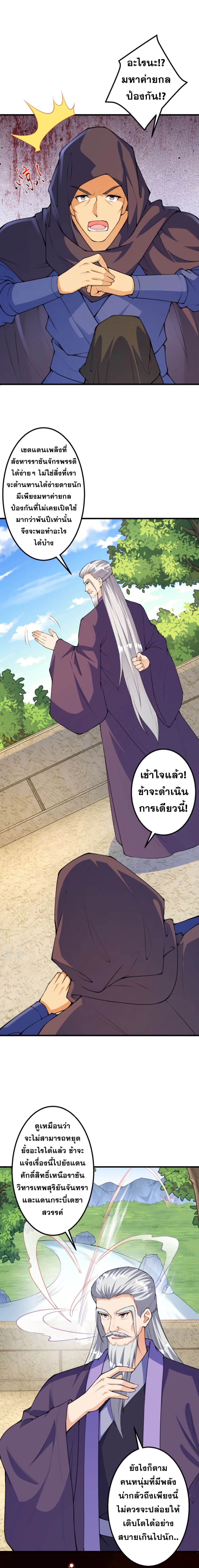 Against the Gods อสูรพลิกฟ้า page 8