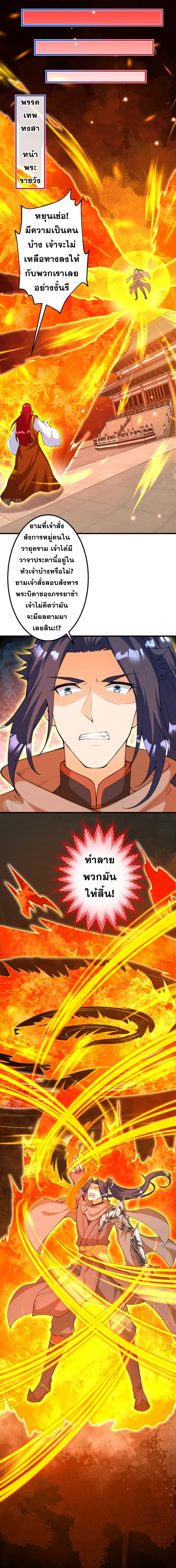 Against the Gods อสูรพลิกฟ้า page 9