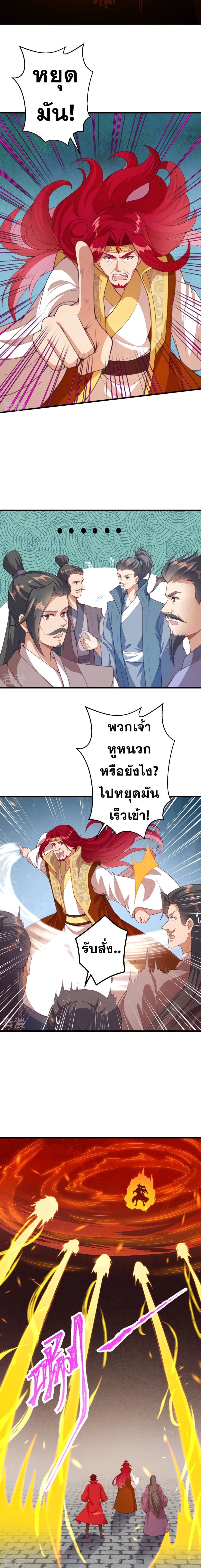 Against the Gods อสูรพลิกฟ้า page 10