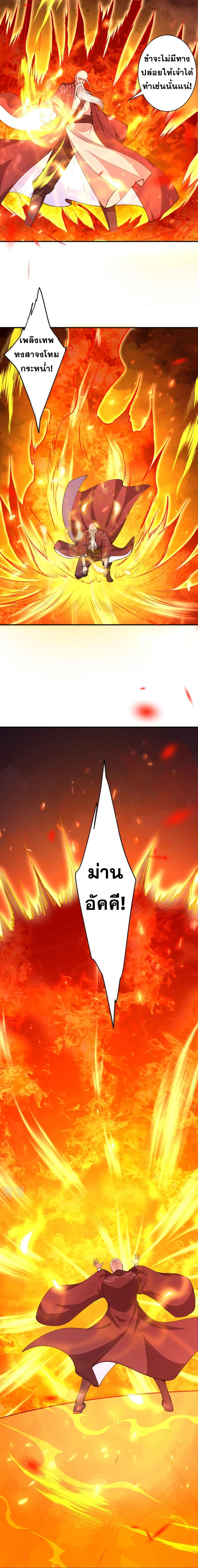 Against the Gods อสูรพลิกฟ้า page 2
