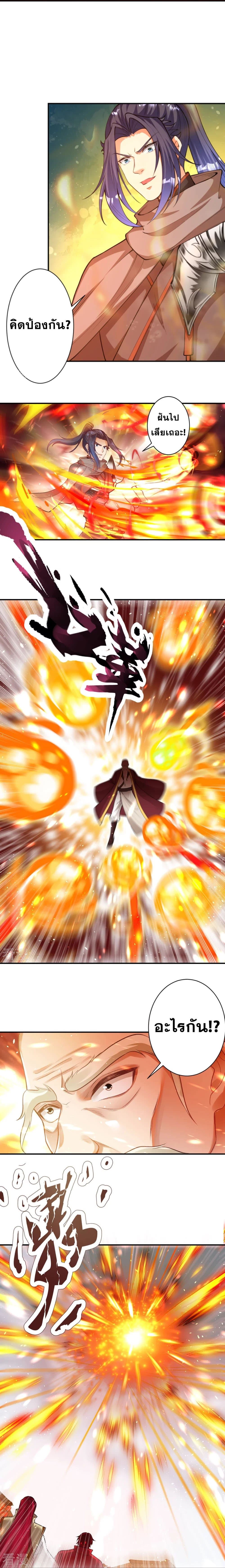 Against the Gods อสูรพลิกฟ้า page 5