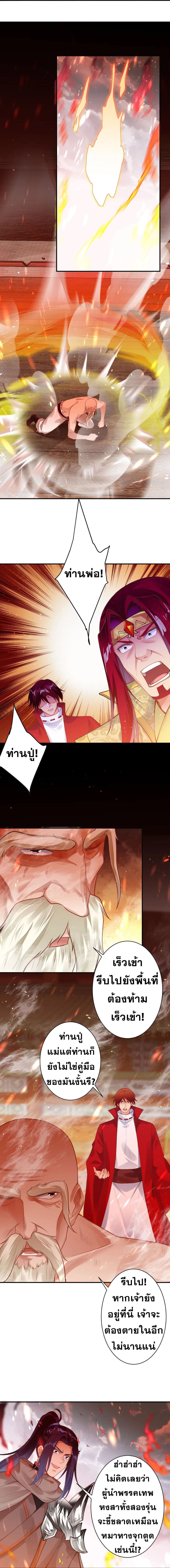 Against the Gods อสูรพลิกฟ้า page 6
