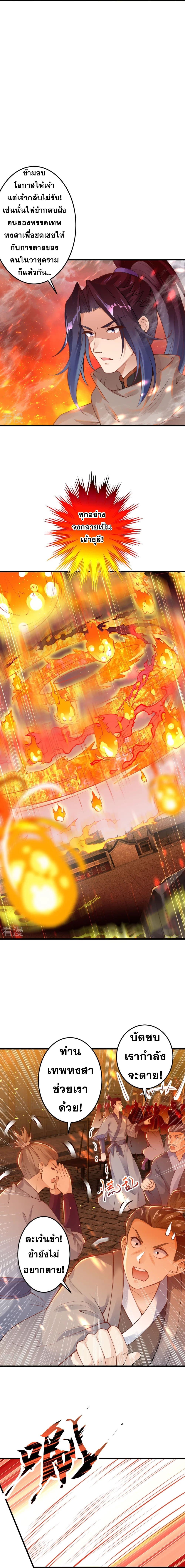 Against the Gods อสูรพลิกฟ้า page 7