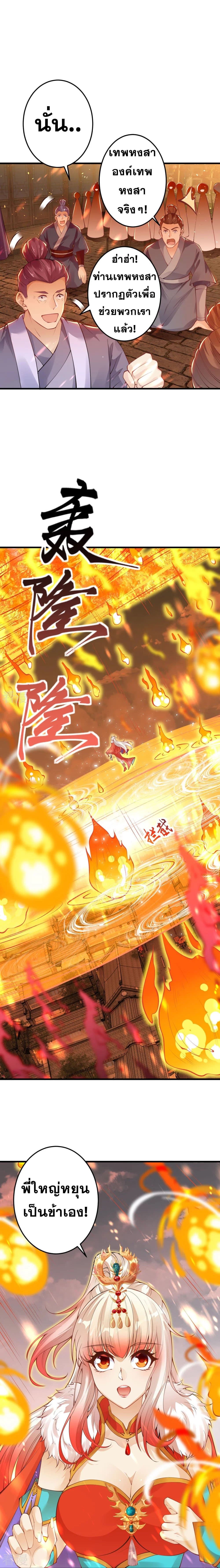 Against the Gods อสูรพลิกฟ้า page 8