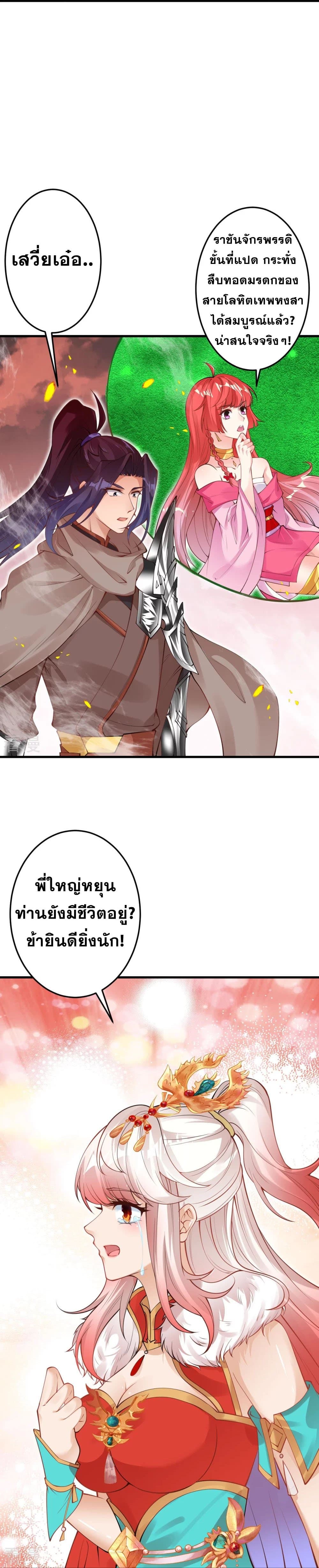 Against the Gods อสูรพลิกฟ้า page 9