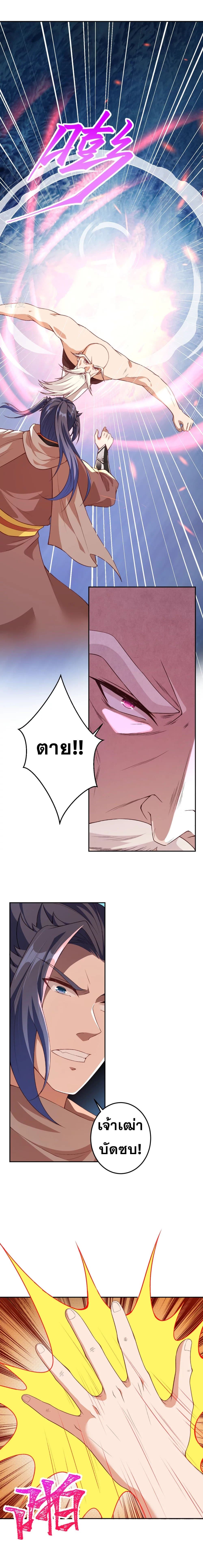 Against the Gods อสูรพลิกฟ้า page 2