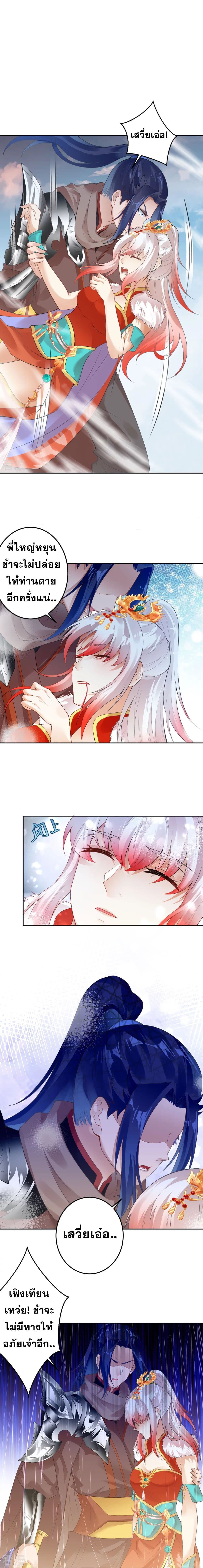 Against the Gods อสูรพลิกฟ้า page 6