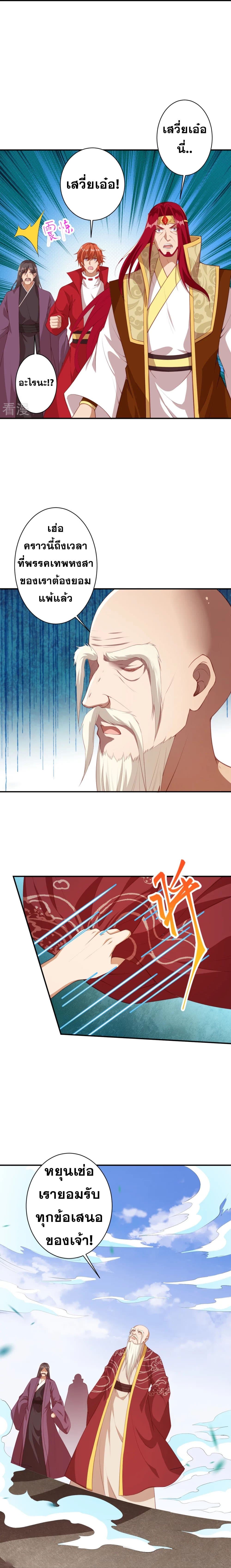 Against the Gods อสูรพลิกฟ้า page 9