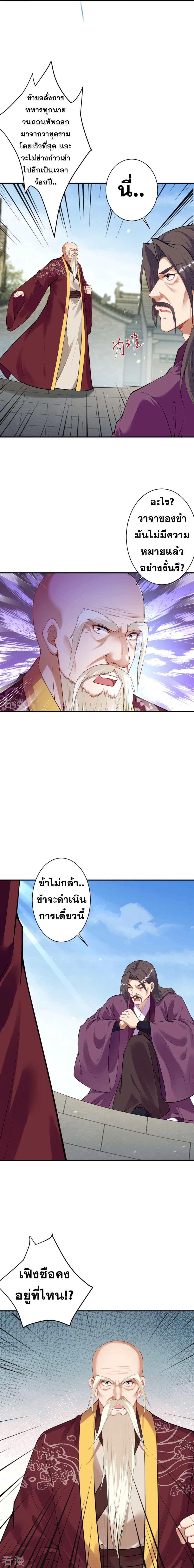 Against the Gods อสูรพลิกฟ้า page 10