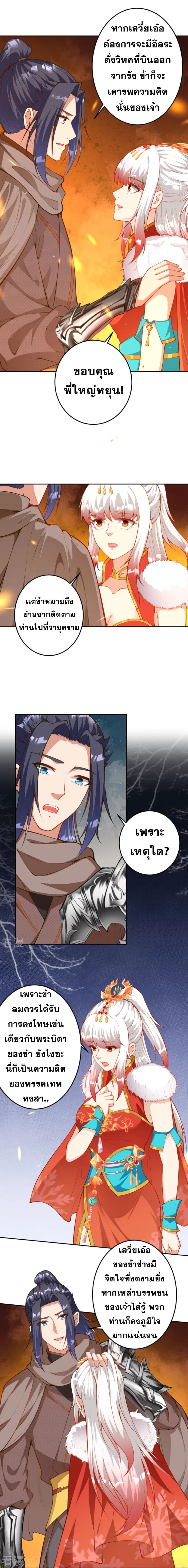 Against the Gods อสูรพลิกฟ้า page 2