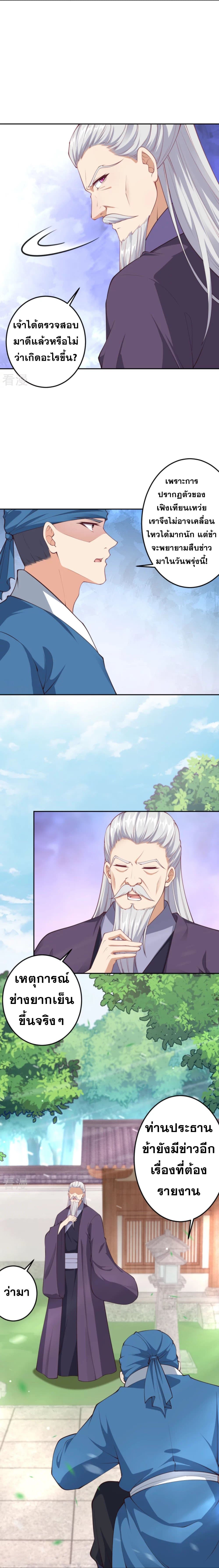 Against the Gods อสูรพลิกฟ้า page 4