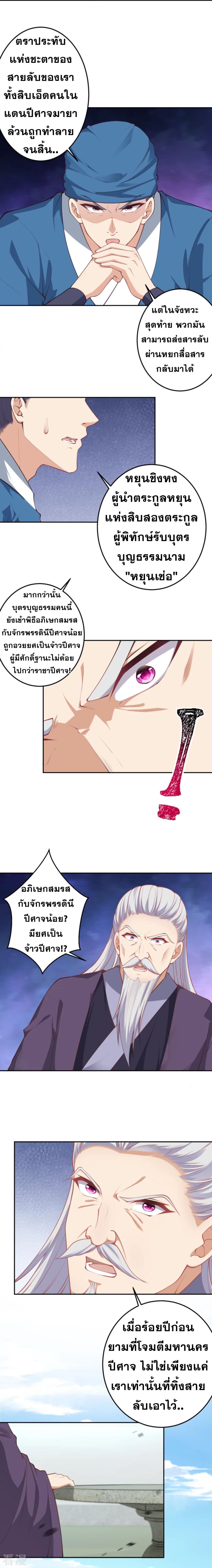 Against the Gods อสูรพลิกฟ้า page 5