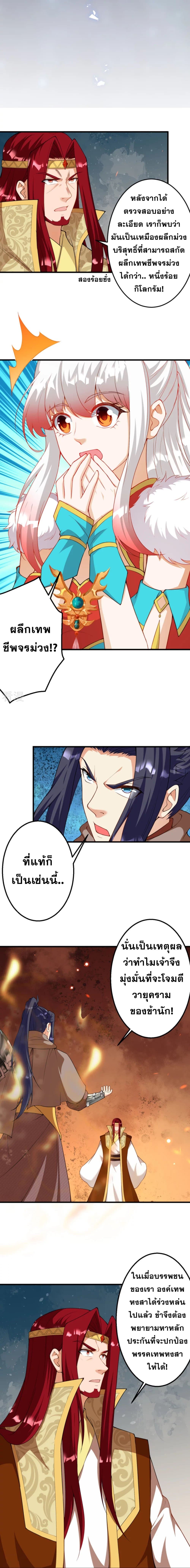 Against the Gods อสูรพลิกฟ้า page 9