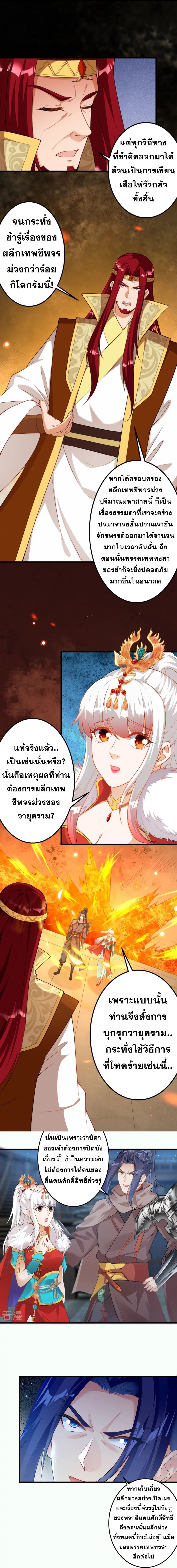 Against the Gods อสูรพลิกฟ้า page 10