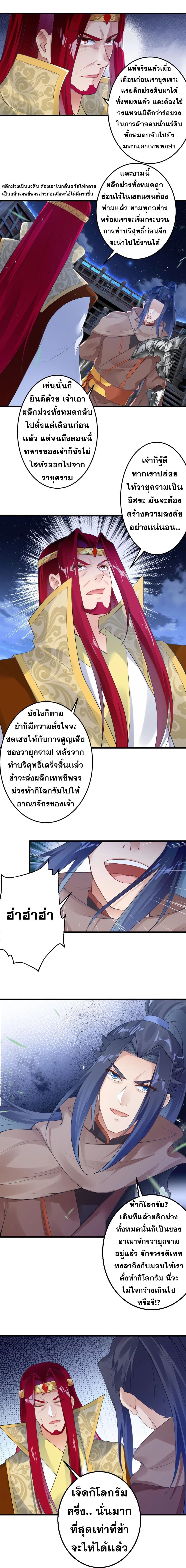 Against the Gods อสูรพลิกฟ้า page 2