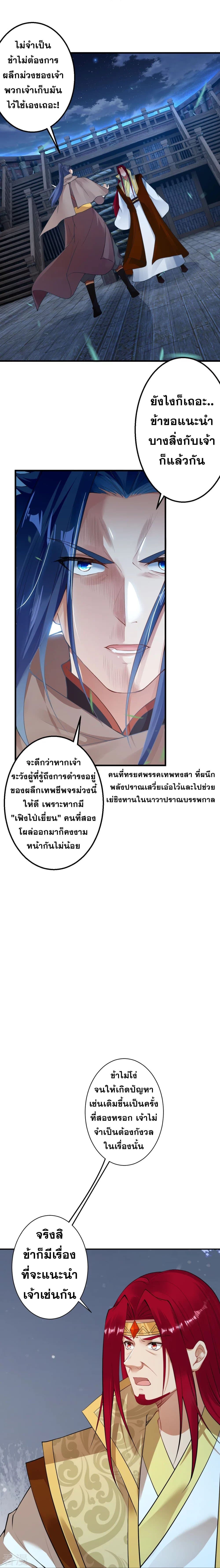 Against the Gods อสูรพลิกฟ้า page 3