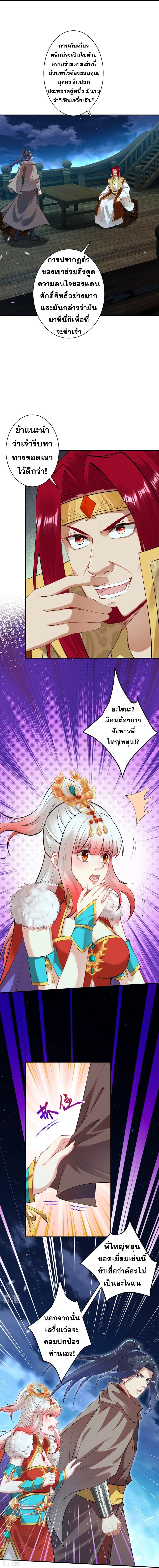 Against the Gods อสูรพลิกฟ้า page 4