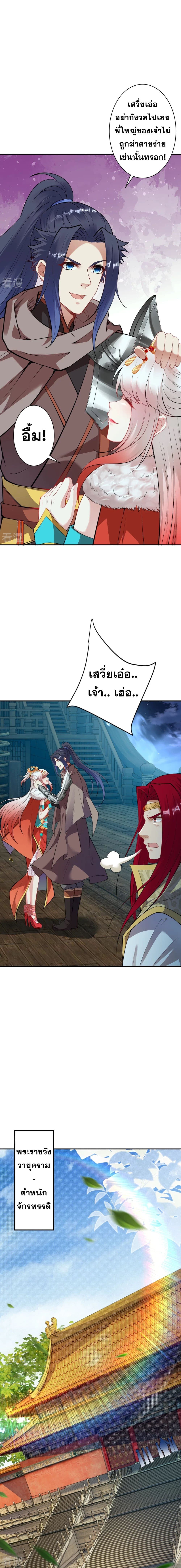 Against the Gods อสูรพลิกฟ้า page 5