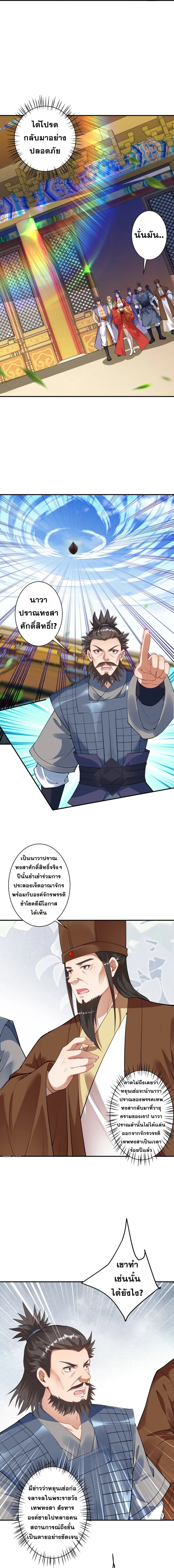 Against the Gods อสูรพลิกฟ้า page 6