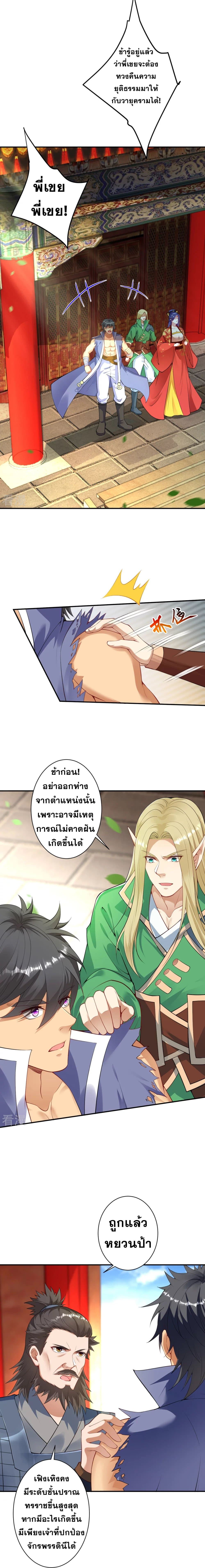 Against the Gods อสูรพลิกฟ้า page 7