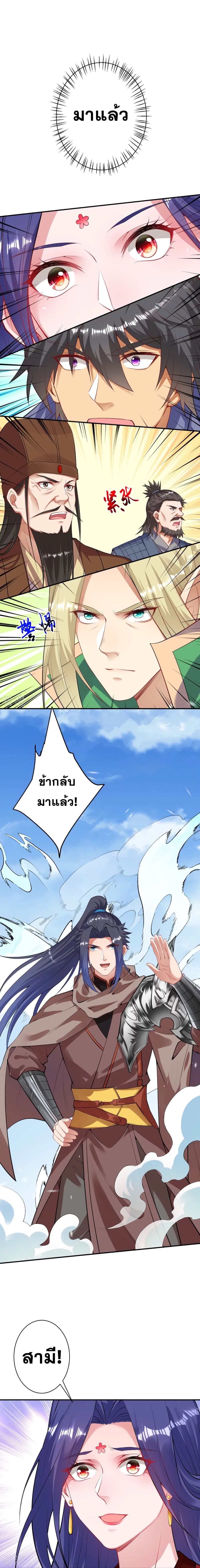 Against the Gods อสูรพลิกฟ้า page 9