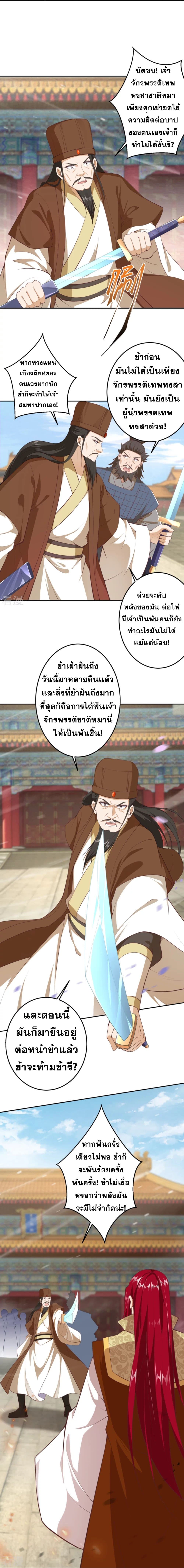 Against the Gods อสูรพลิกฟ้า page 3