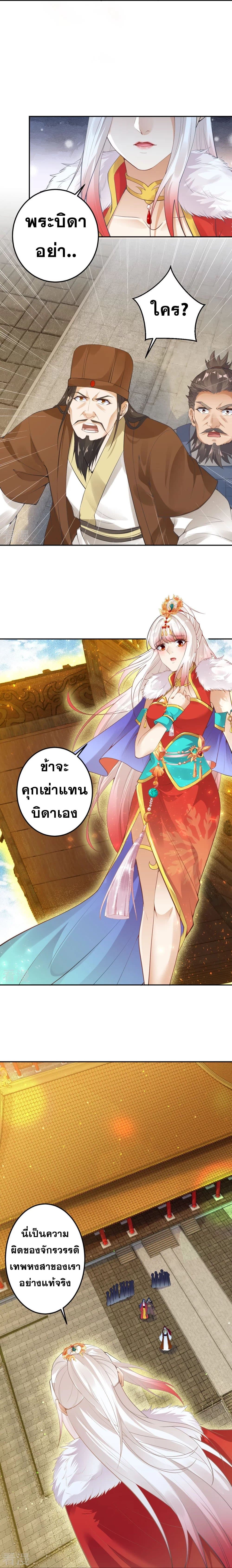 Against the Gods อสูรพลิกฟ้า page 4