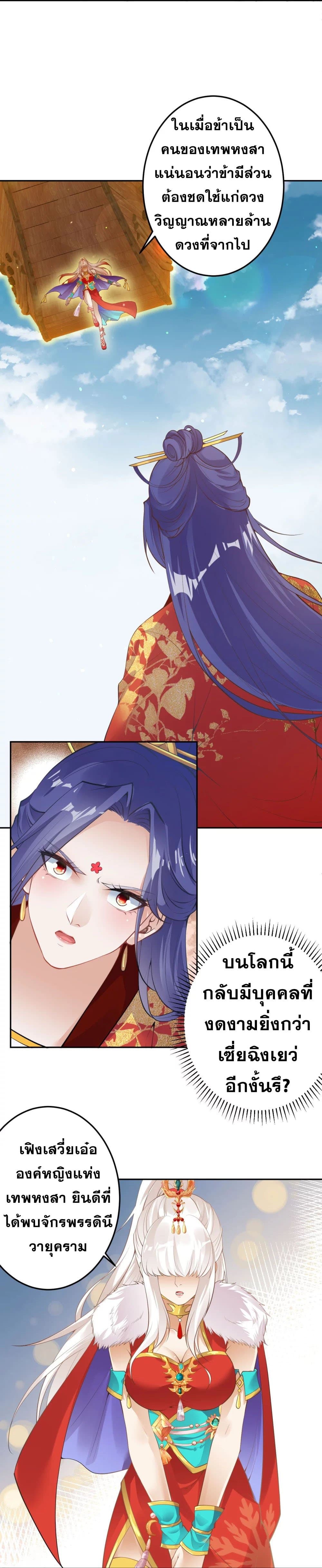 Against the Gods อสูรพลิกฟ้า page 5