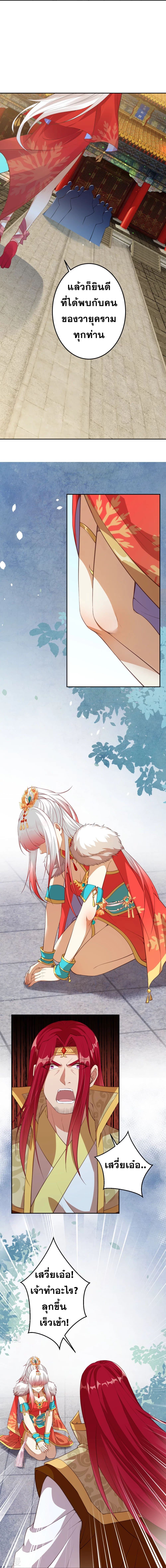 Against the Gods อสูรพลิกฟ้า page 6