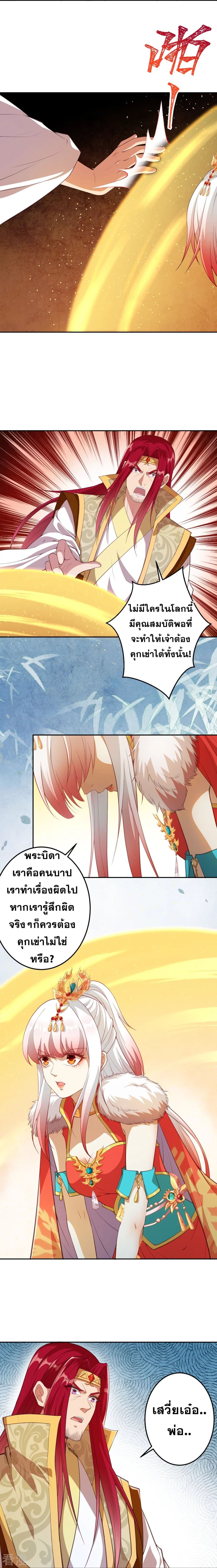 Against the Gods อสูรพลิกฟ้า page 7