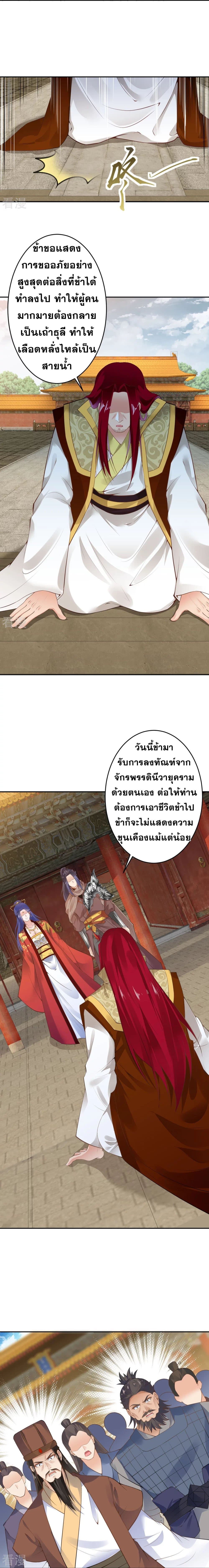 Against the Gods อสูรพลิกฟ้า page 8