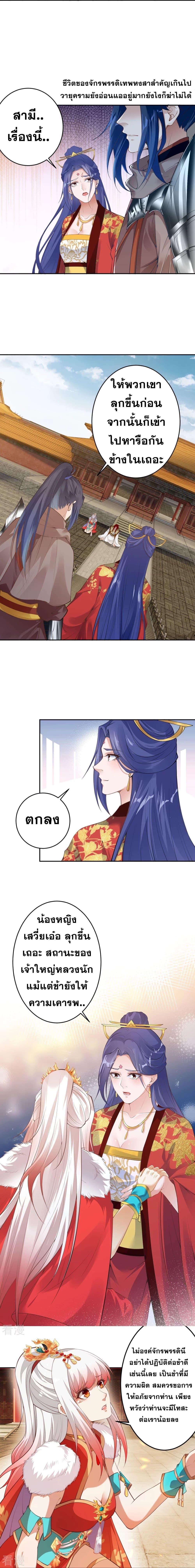 Against the Gods อสูรพลิกฟ้า page 9