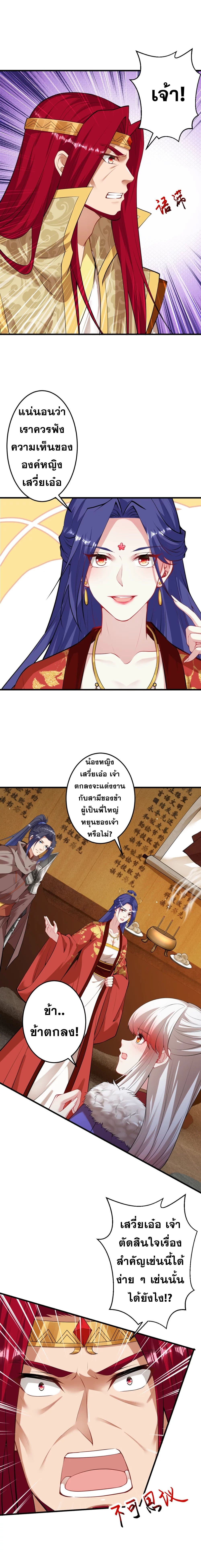 Against the Gods อสูรพลิกฟ้า page 2