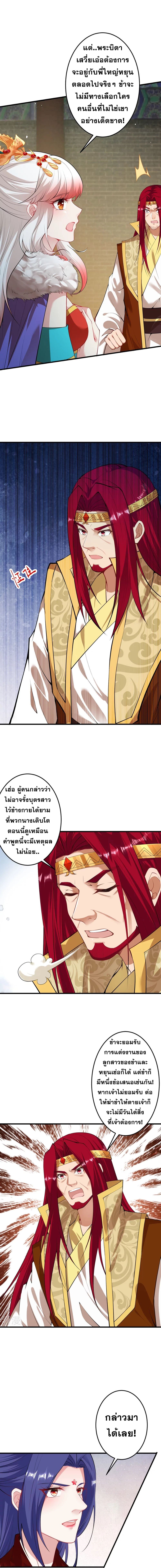 Against the Gods อสูรพลิกฟ้า page 3