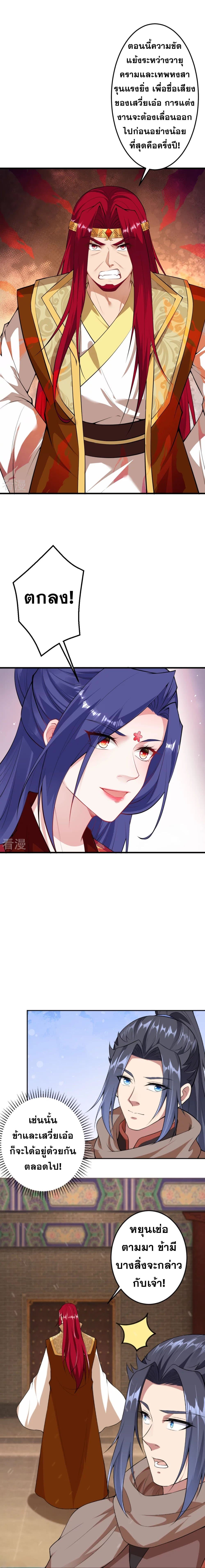 Against the Gods อสูรพลิกฟ้า page 4