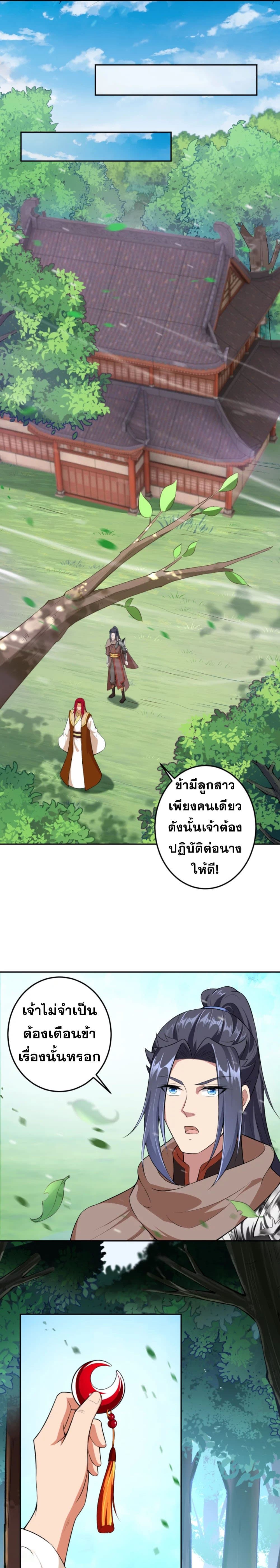 Against the Gods อสูรพลิกฟ้า page 5