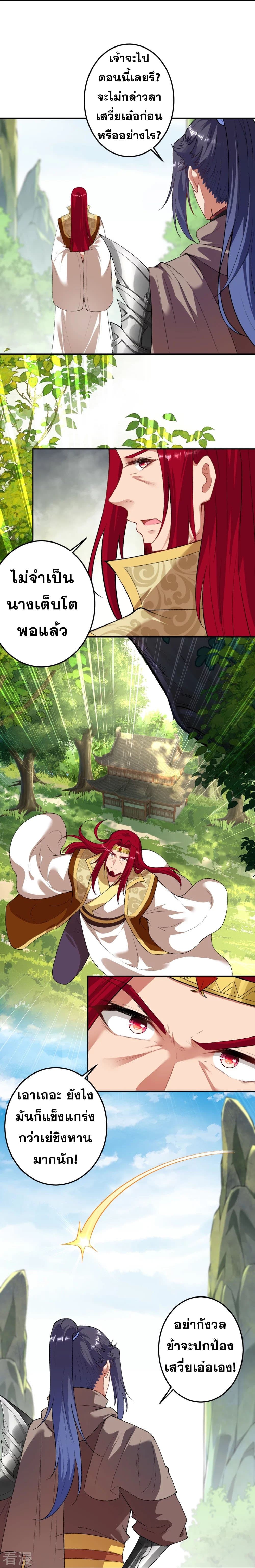 Against the Gods อสูรพลิกฟ้า page 7